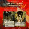 中国神话全书【刷边】+别册2、思维导图2、藏书票1、拉页4 【刷边】+全赠品 商品缩略图3