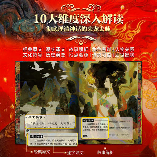 中国神话全书【刷边】+别册2、思维导图2、藏书票1、拉页4 【刷边】+全赠品 商品图3