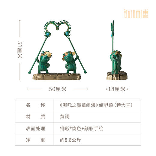 铜师傅 正版授权《哪吒之魔童闹海》 结界兽（特大号） 潮玩铜摆件 哪吒周边 商品图4
