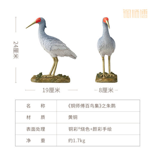 铜师傅 铜摆件《铜师傅百鸟集》之朱鹮 铜工艺品 家居饰品摆件 商品图3