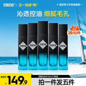 🔥满额送洁面 | 🎁拍1得5>左颜右色 微酸控油水100ml*5瓶装