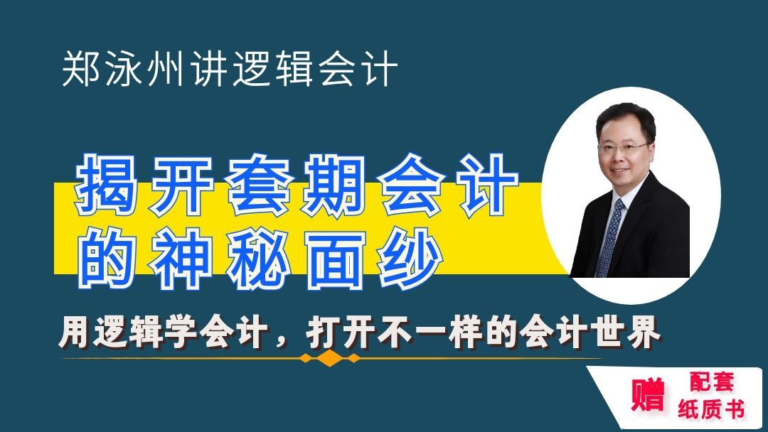 CAS24套期会计准则精讲（课程+书）