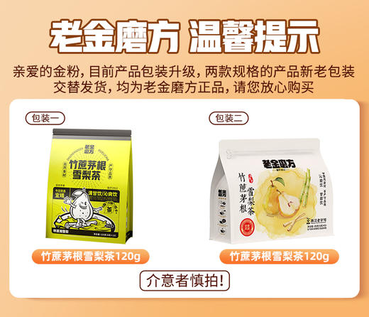 老金磨方竹蔗茅根雪梨茶甘蔗马蹄茶凉茶水果茶上火养生茶 商品图5