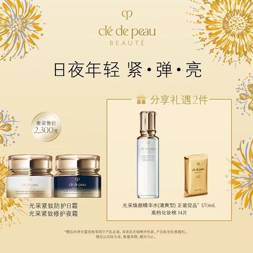 【爆】1楼CPB 肌肤之玥光采焕颜防护日霜 50ml + 光采焕颜修护夜霜 50ml 商品图0