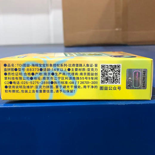 比奇堡路人鱼证拼图盲盒-纪念日百货门店同款171243234 商品图4