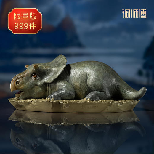 铜师傅 铜摆件《侏罗纪世界3》之大鼻角龙幼崽 商品图0