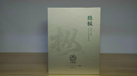 懂茶帝-万瑞春锦屏2020年隐枞二级50克/盒（拍一发二）