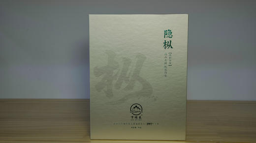懂茶帝-万瑞春锦屏2020年隐枞二级50克/盒（拍一发二） 商品图0