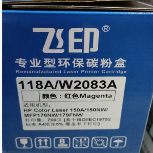 【OUSM】 飞印118A粉盒适用于适用hp 178nw 179fnw 150a 150nw打印机 商品图3