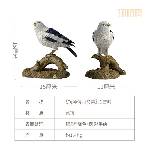 铜师傅 铜摆件《铜师傅百鸟集》之雪鹀 家居饰品 桌面摆件礼品 商品图4
