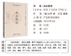 六册·中医经典掌中宝系列（难经+伤寒论+汤头歌诀+金匮要略+皇帝内经·灵枢+素问） 商品缩略图1