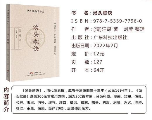六册·中医经典掌中宝系列（难经+伤寒论+汤头歌诀+金匮要略+皇帝内经·灵枢+素问） 商品图1