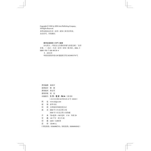 如见其人：明清文人肖像的形塑与多重呈现 商品图13
