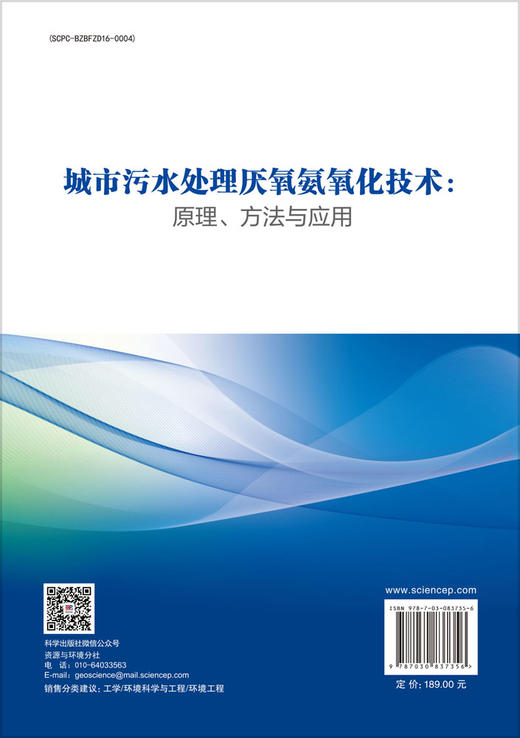城市污水处理厌氧氨氧化技术：原理、方法与应用 商品图1