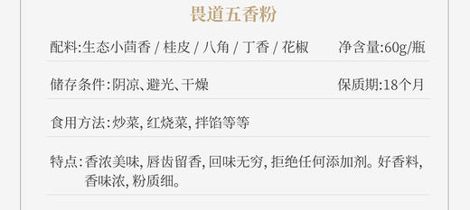 生态五香粉 60g 商品图1