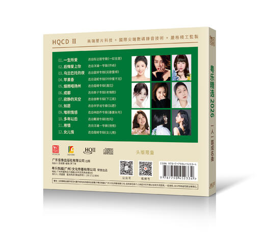 粵乐精选2026-一人一首成名曲 HQ2唱片 发烧hif合辑  粤乐悦越唱片 商品图1