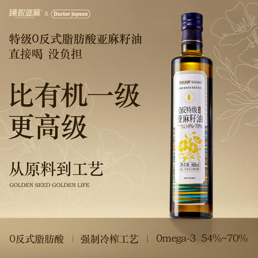 Doctor Jepson 0反特级亚麻籽油 冷榨工艺 500ml/瓶 商品图1