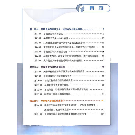 早期骨关节炎 王波 周义钦 主译 以临床常见早期骨关节炎为纲 以功能障碍、结构异常、活动受限、参与受限为目 科学技术文献出版社 商品图3