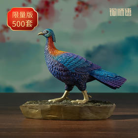 铜师傅 铜摆件《铜师傅百鸟集》之绿尾虹雉