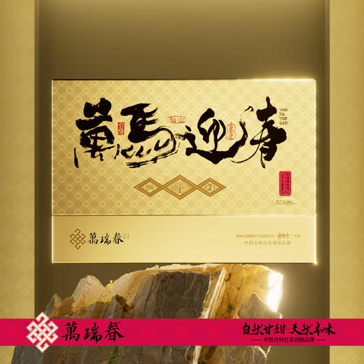 懂茶帝-万瑞春锦屏贡眉2019万马迎春（马年限定）60g 商品图0