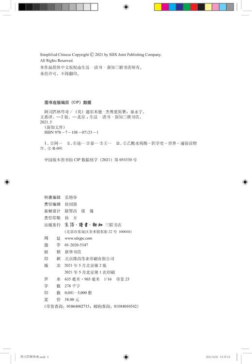 阿司匹林传奇 新知文库26 商品图8