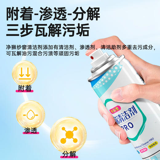 “下单赠刷子1个” 净狮 纱窗清洁剂 免水清洗 300ml*3瓶 商品图3