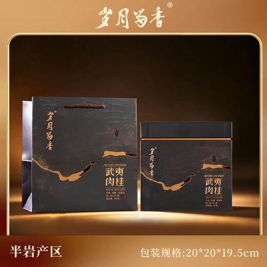 岁月留香-武夷肉桂/水仙/大红袍 501g 商品图1