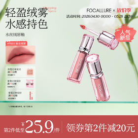 【新品】菲鹿儿水丝绒唇釉秋冬轻薄雾面口红显白裸色素颜女