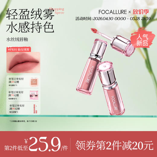 【新品】菲鹿儿水丝绒唇釉秋冬轻薄雾面口红显白裸色素颜女 商品图0