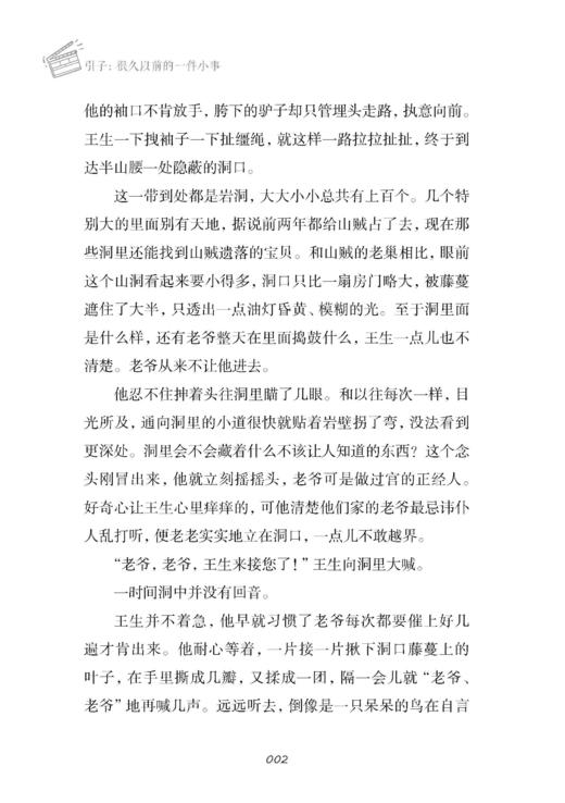 假如你有九条龙【传统文化 ×奇幻冒险】 商品图3
