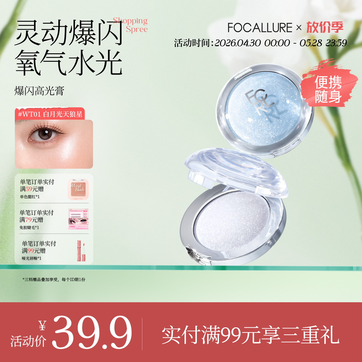 菲鹿儿爆闪迷你小高光膏单色脸部提亮持久细闪珠光立体水光肌