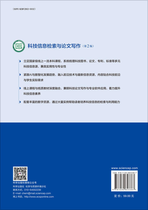 科技信息检索与论文写作（第2版） 商品图1