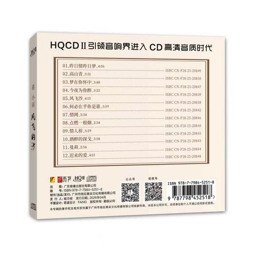 蒋小雨 《风飞的沙》HQ2CD女声高品质发烧碟 听天下唱片 商品图1
