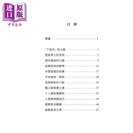 预售 【中商原版】陈嘉庚 华侨之光 港台原版 李秋沅 江涛 明天出版 商品图3