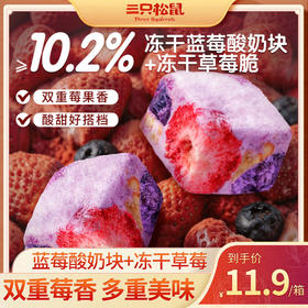 三只松鼠 蓝莓草莓羊奶芙200g 添加4.5%冻干蓝莓酸奶块