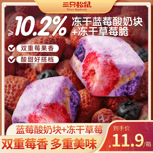 三只松鼠 蓝莓草莓羊奶芙200g 添加4.5%冻干蓝莓酸奶块 商品图0