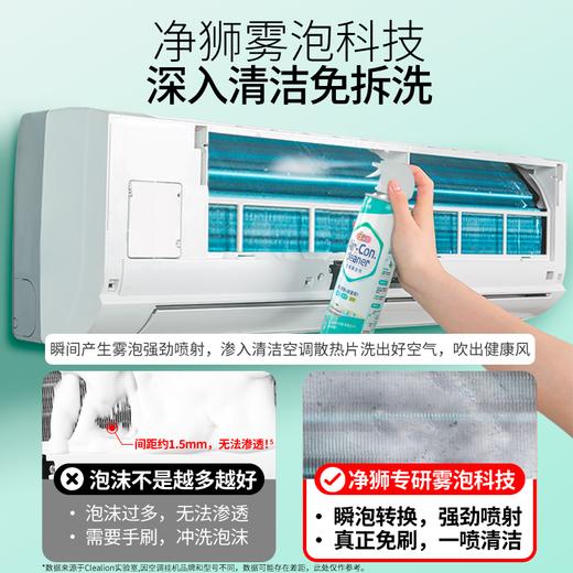 必备！吹出健康风！“下单送集水袋1个” 净狮 3合1空调清洗剂 480ml*3瓶 商品图2