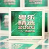 粵乐精选2026-一人一首成名曲 HQ2唱片 发烧hif合辑  粤乐悦越唱片 商品缩略图2