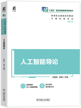 人工智能导论