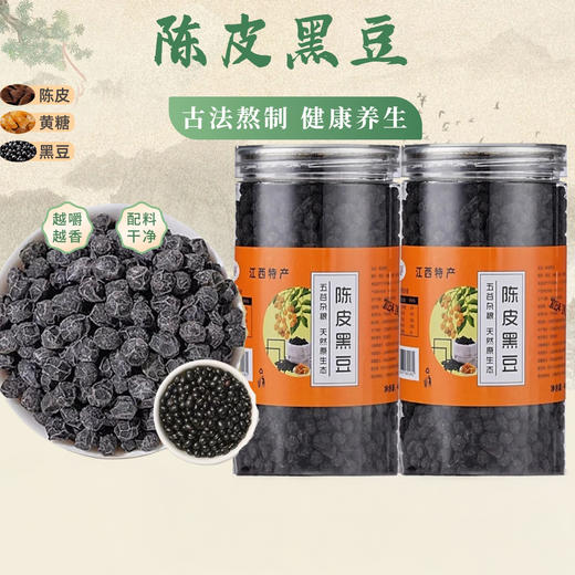 味偕 多口味当归黑豆 陈皮/当归/红糖/黄精/黄芪 粒粒饱满 开罐即食 450g*2罐 商品图0