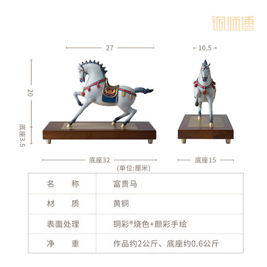 铜师傅《富贵马》客厅桌面铜马摆件 家居装饰工艺品 开业乔迁摆件 商品图7