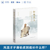 如见其人：明清文人肖像的形塑与多重呈现 商品缩略图0
