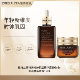 预售【全球购·直邮】Estee Lauder雅诗兰黛特润修护肌活精华露100ml+肌活精华眼霜15ml『此链接商品请分开拍单-合并下单不发货』