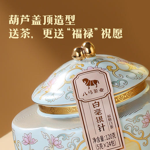 八马茶业｜四大茗著·福建白茶白毫银针120g 商品图3