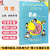 胃癌——《知晓致病因，防癌我先行》青少年健康手册 田艳涛 赵东兵 宋咏梅 探秘 追溯 知因 早筛 防癌 敬畏 科学技术文献出版社 商品缩略图0