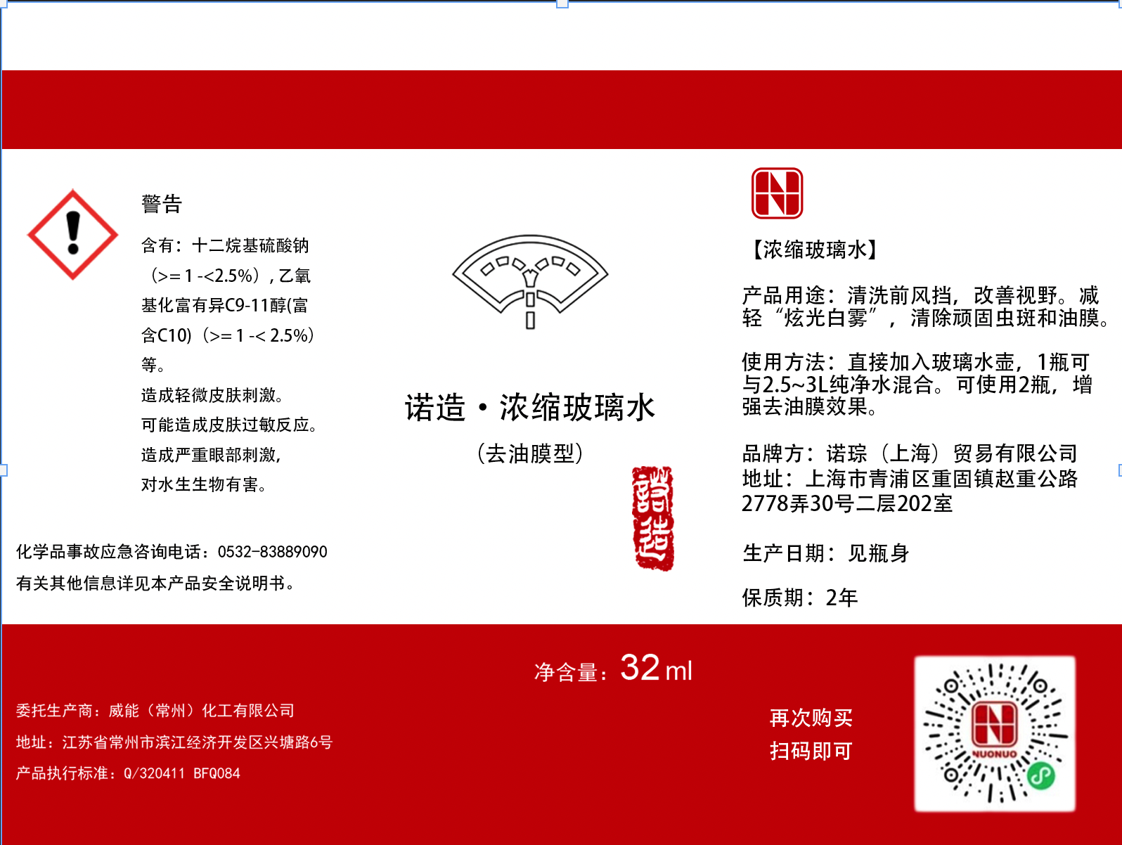 【诺造】-浓缩玻璃水-预售