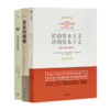 读懂资本主义三书 商品缩略图0