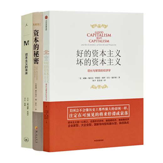读懂资本主义三书 商品图0