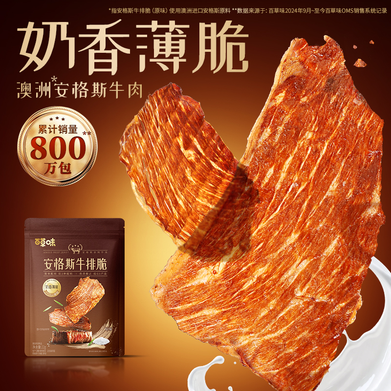 百草味安格斯牛排脆22g原味热辣味孜然味谷饲牛肉干薄脆