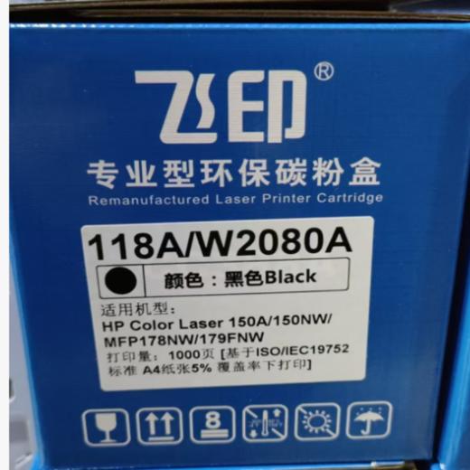 【OUSM】 飞印118A粉盒适用于适用hp 178nw 179fnw 150a 150nw打印机 商品图1